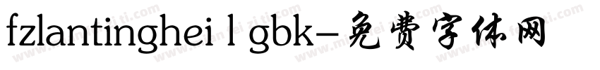 fzlantinghei l gbk字体转换